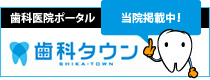 東京都調布市｜エンゼル歯科クリニック