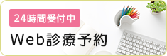 東京都調布市｜診療予約｜エンゼル歯科クリニック