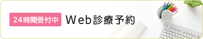 東京都調布市｜診療予約｜エンゼル歯科クリニック